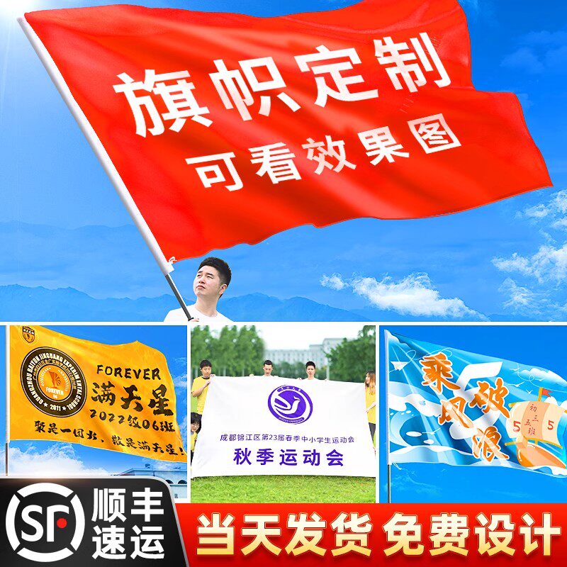 定制班旗队旗定做横幅手拉旗