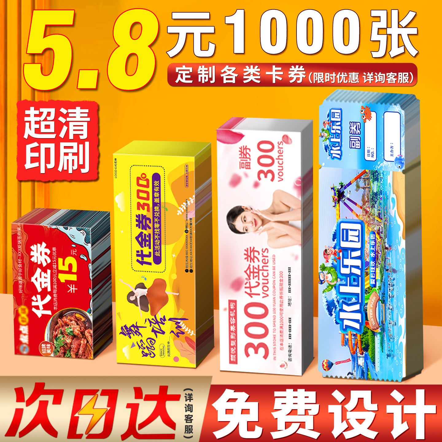 定制代金券优惠券体验卡门票定制美容院广告拓客宣传单课程抵用兑换券入场券婚礼正副抽奖券卡片餐饮售后卡片图片