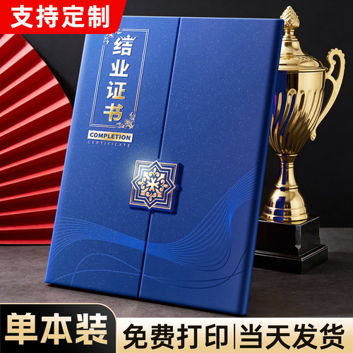 结业证书奖状定制高级感聘书外壳