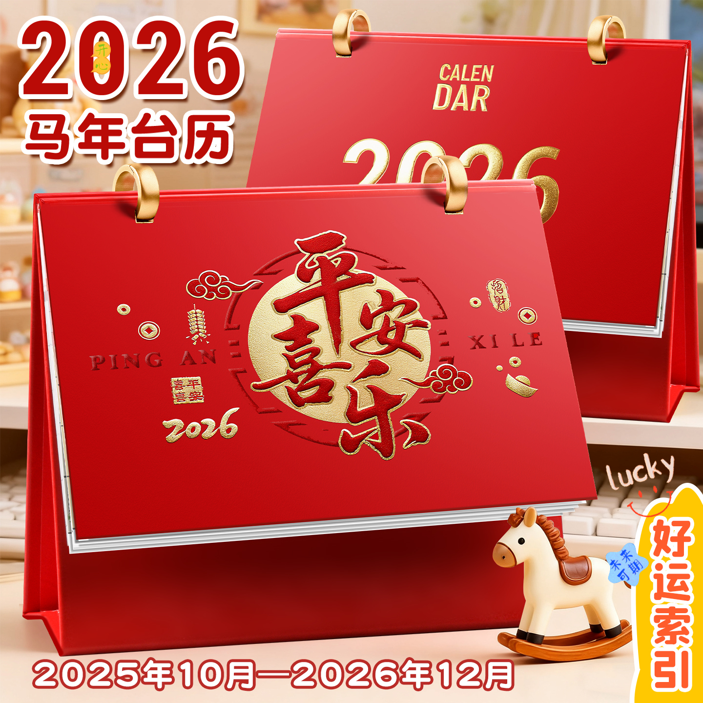 2026新款马年皮质台历支持定制