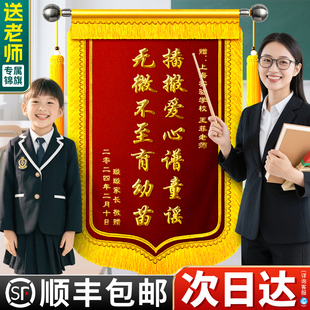 【非物质文化遗产技艺】刺绣锦旗定制定做感谢老师加厚植绒旌旗教师节/毕业季情感载体学生送给恩师高档