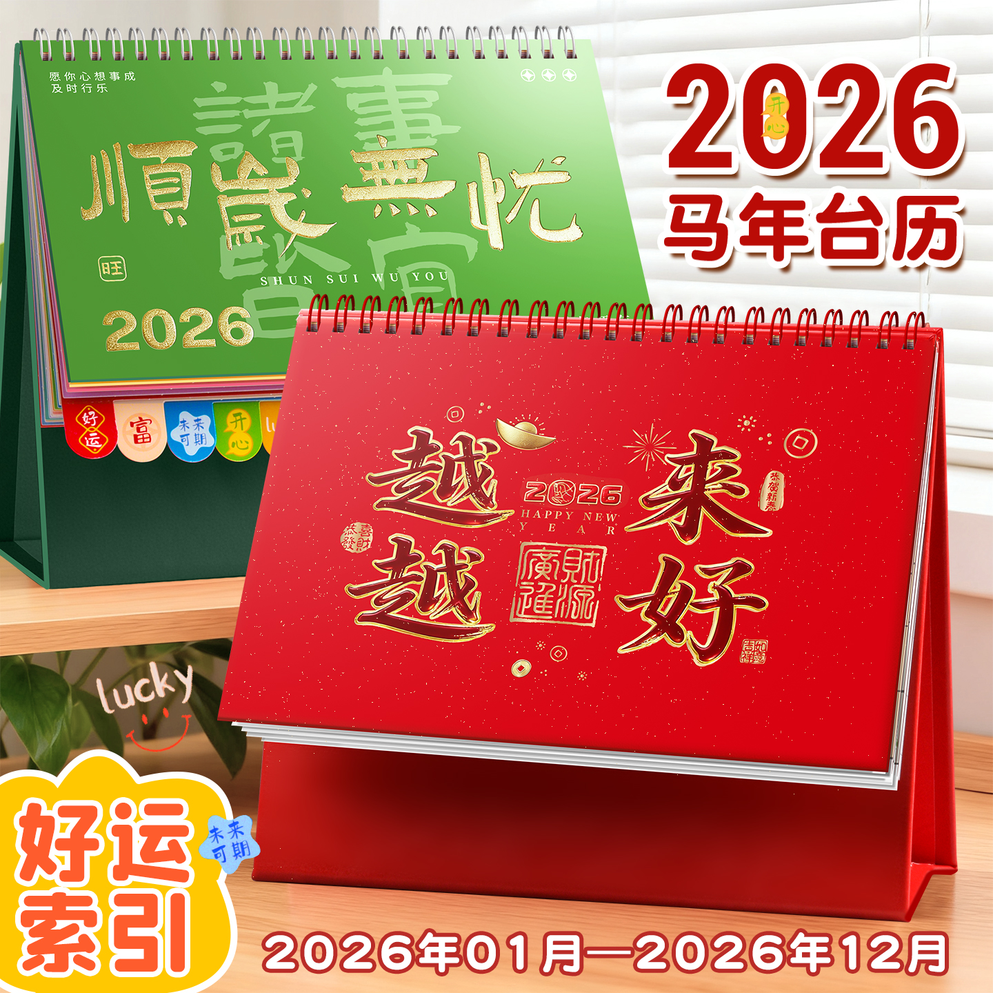 2026年新款台历日历定制创意卡通台历桌面摆件马年年历日历月历定制定做自律打卡企业公司台历定制日程计划表