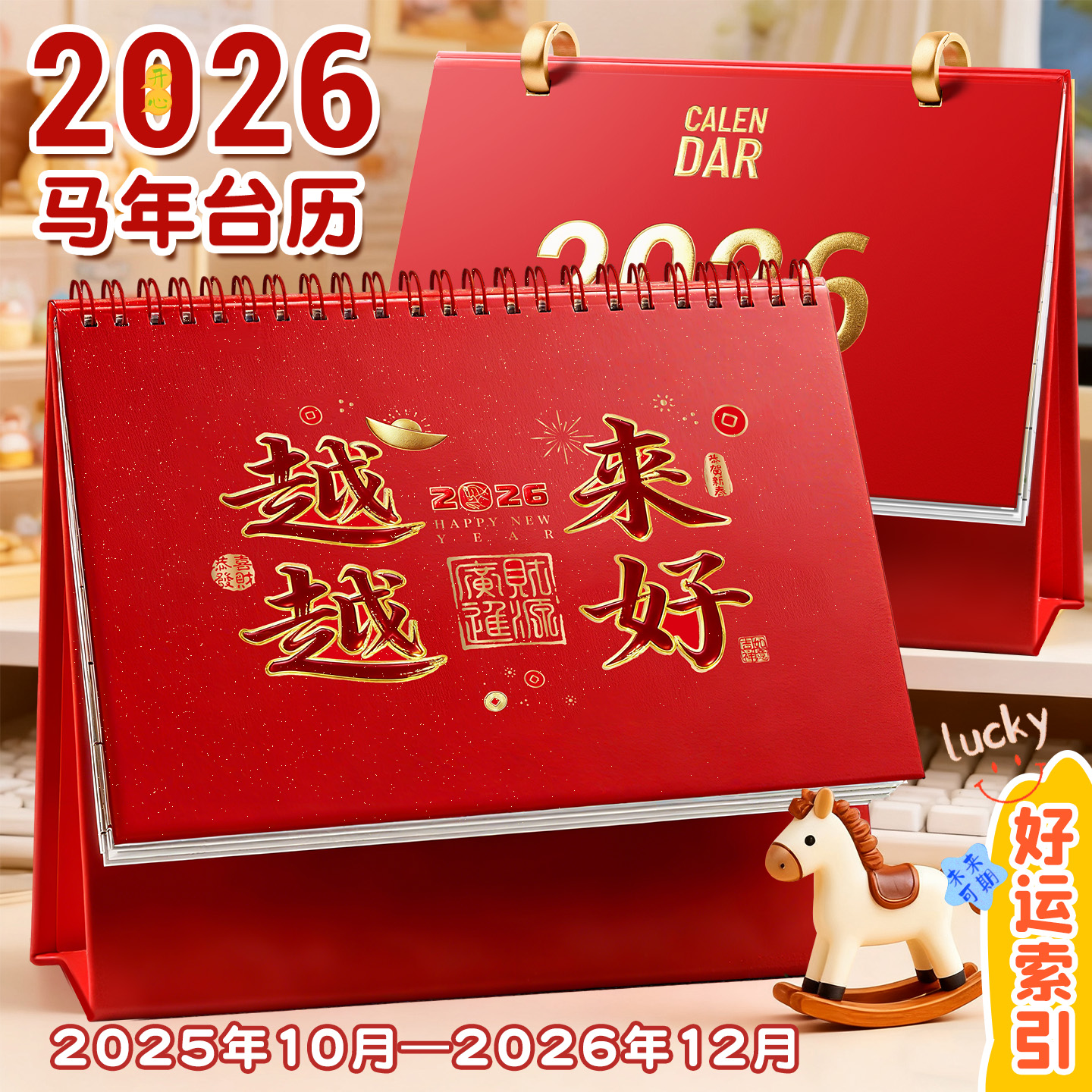 2026新款马年皮质台历支持定制