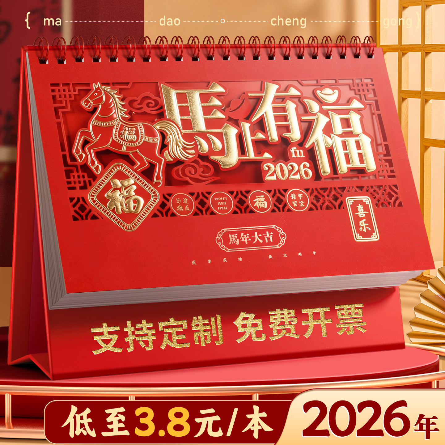 2026年新款马年台历支持LOGO定制