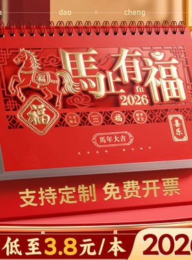 台历2026年新款镂空日历定制创意新年喜庆月历公司礼品订制26年办公商务桌面小日历马年记事小台历架摆件定制