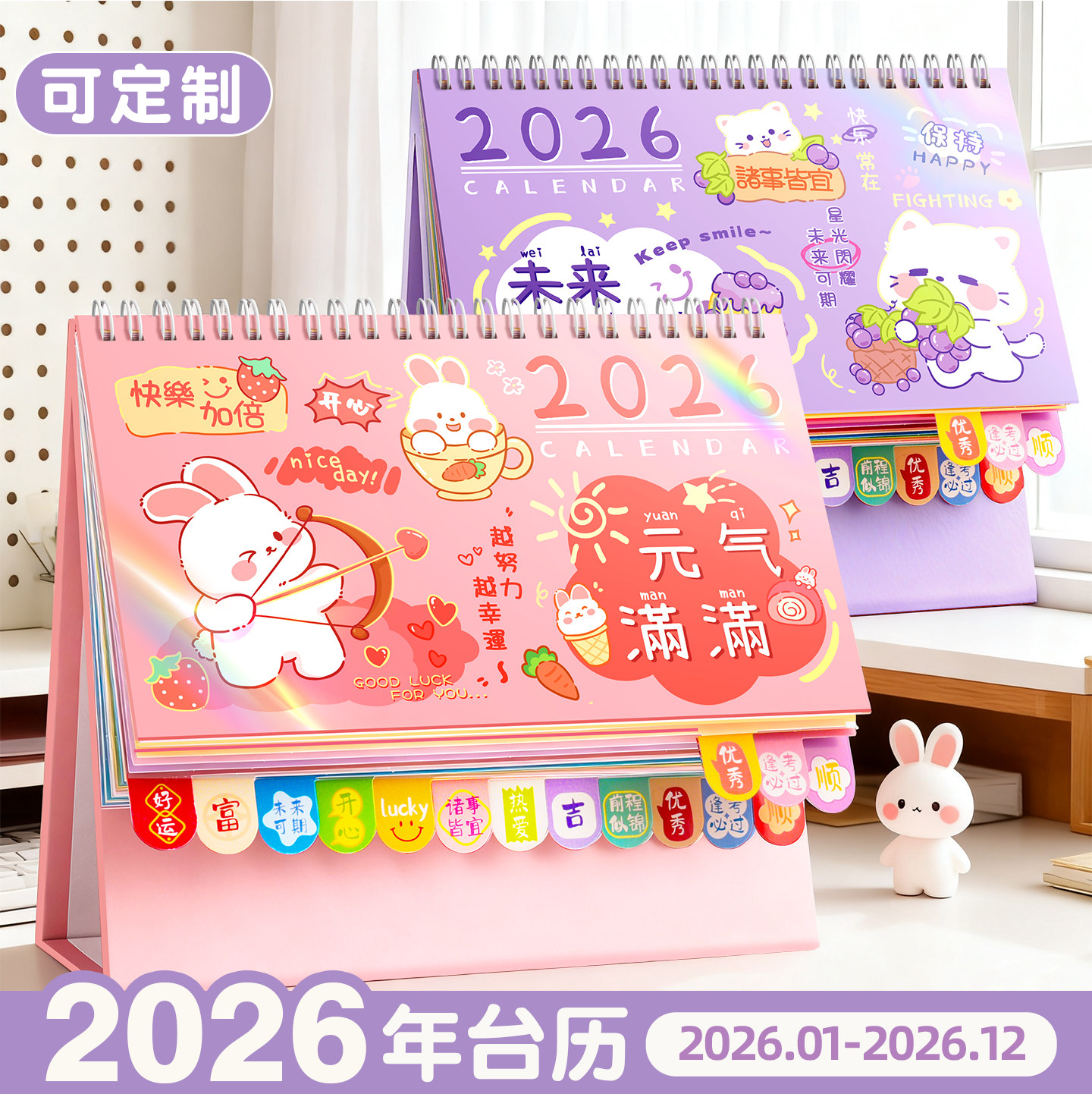 2026年新款台历创意卡通日历马年台历定制定做桌面摆件台历记事本
