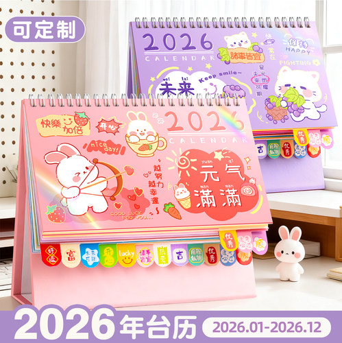 2026新款台历创意卡通熊猫台历