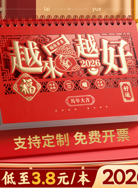 2026年马年台历横版中国风红色喜庆台历定制印刷公司企业礼品订制办公商务桌面日历马年记事小台历架摆件定制