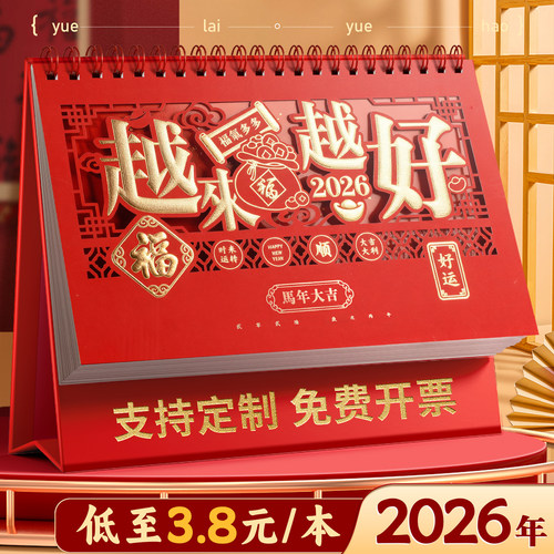2026年新款马年台历支持LOGO定制
