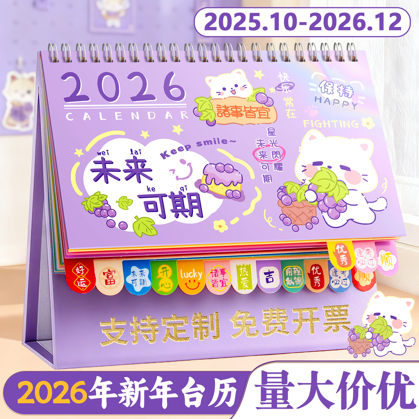 卡通台历2026年新款日历摆件