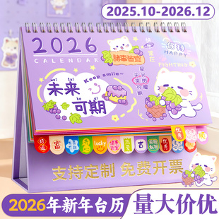 卡通台历2026年新款日历摆件可爱异形迷你学生文艺台历本26年可定制商务办公全年月历桌面创意打卡计划记事本