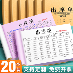 20本装加厚出库单入库单二联三联出货单二联出库单四联大本大号仓库车间材领料单三联收料单两联无碳复写定制