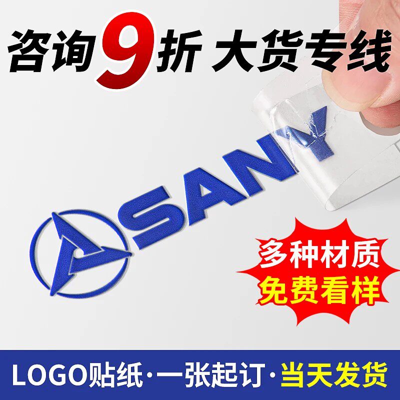 水晶标贴LOGO贴纸定制uv转印贴金属标签透明商标打印移丝印广告烫金定做自粘刻字撕膜留字公司防水不干胶印刷