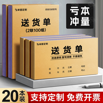 送货单二联三联定制定做