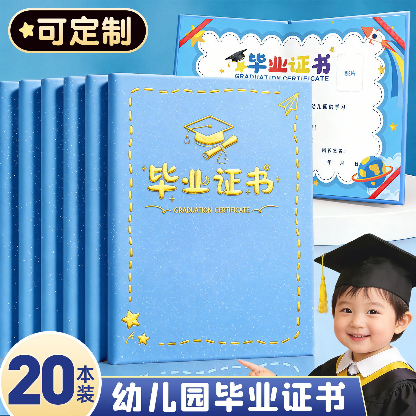 幼儿园毕业证奖状A4可打印定制