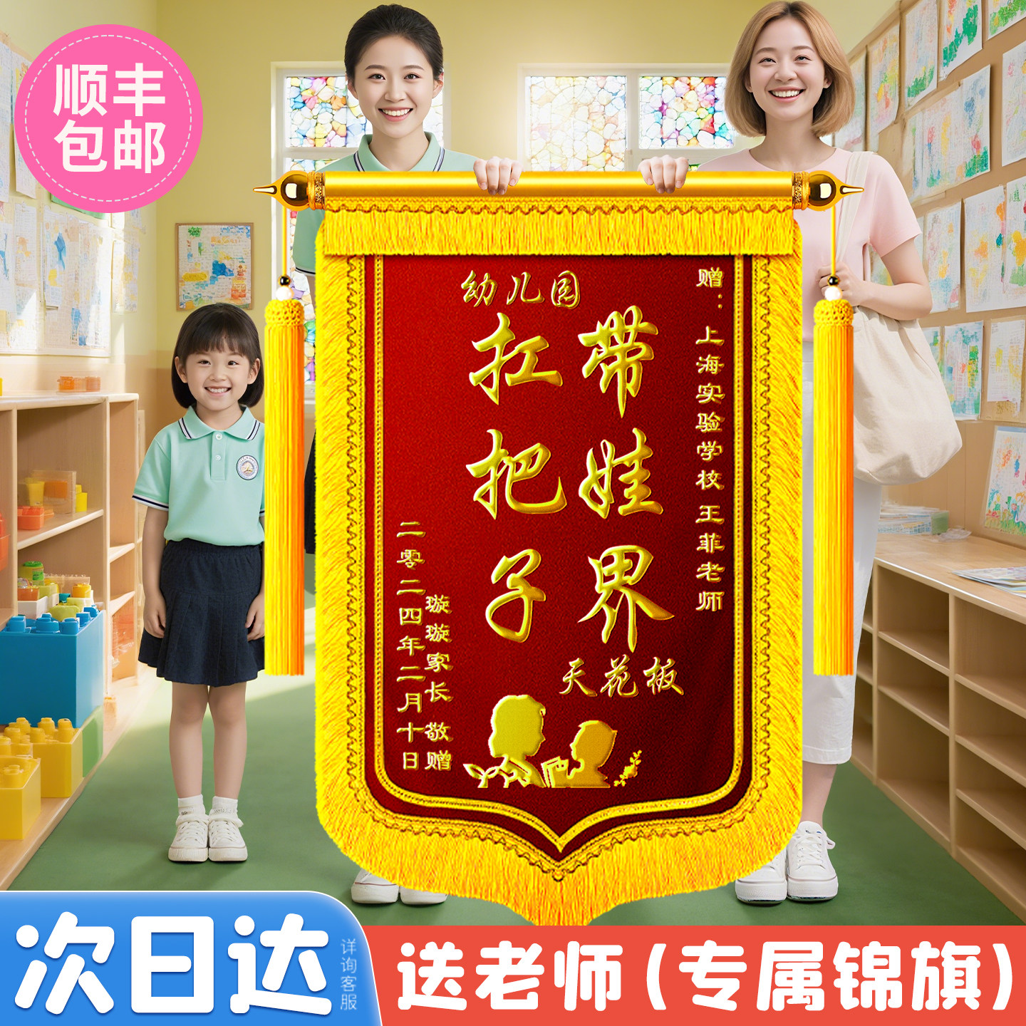 舒星锦旗定制定做送幼儿园老师感谢医生月嫂律师物业中介驾校教练创意