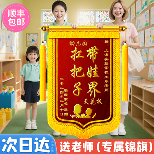舒星锦旗定制定做送幼儿园老师感谢医生月嫂律师物业中介驾校教练创意风旌旗教师节谢师礼旌旗订做高档丝绒
