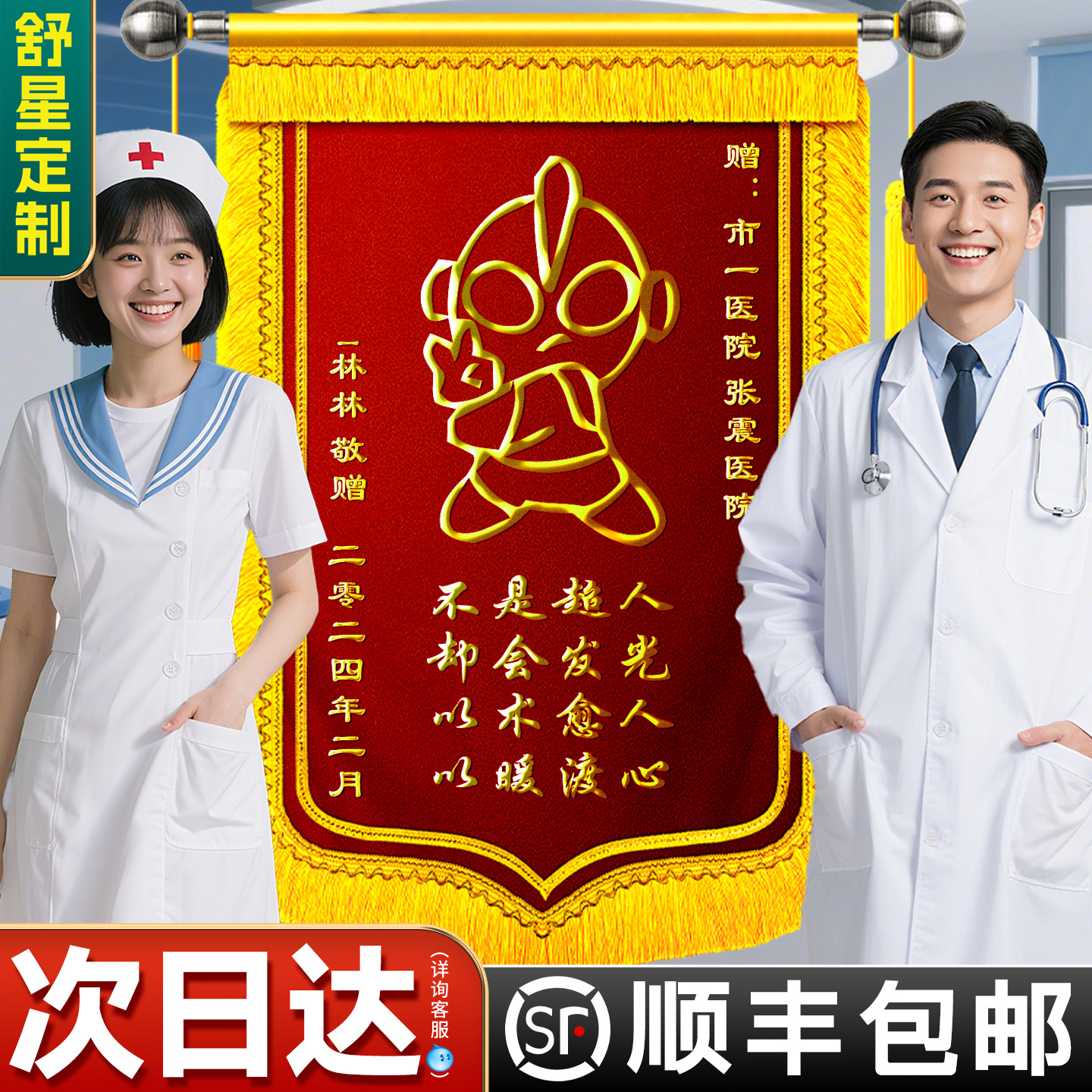 舒星锦旗定制定做感谢医生