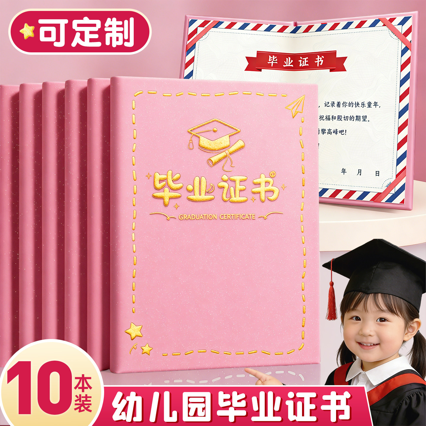 幼儿园毕业证奖状A4可打印定制