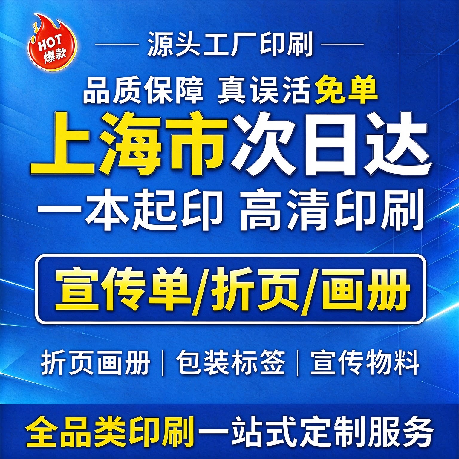 宣传单印制上海次日达画册广告单页设计制作托管班招生印刷定制三折彩页a4公司产品手册dm开业海报说明书彩印