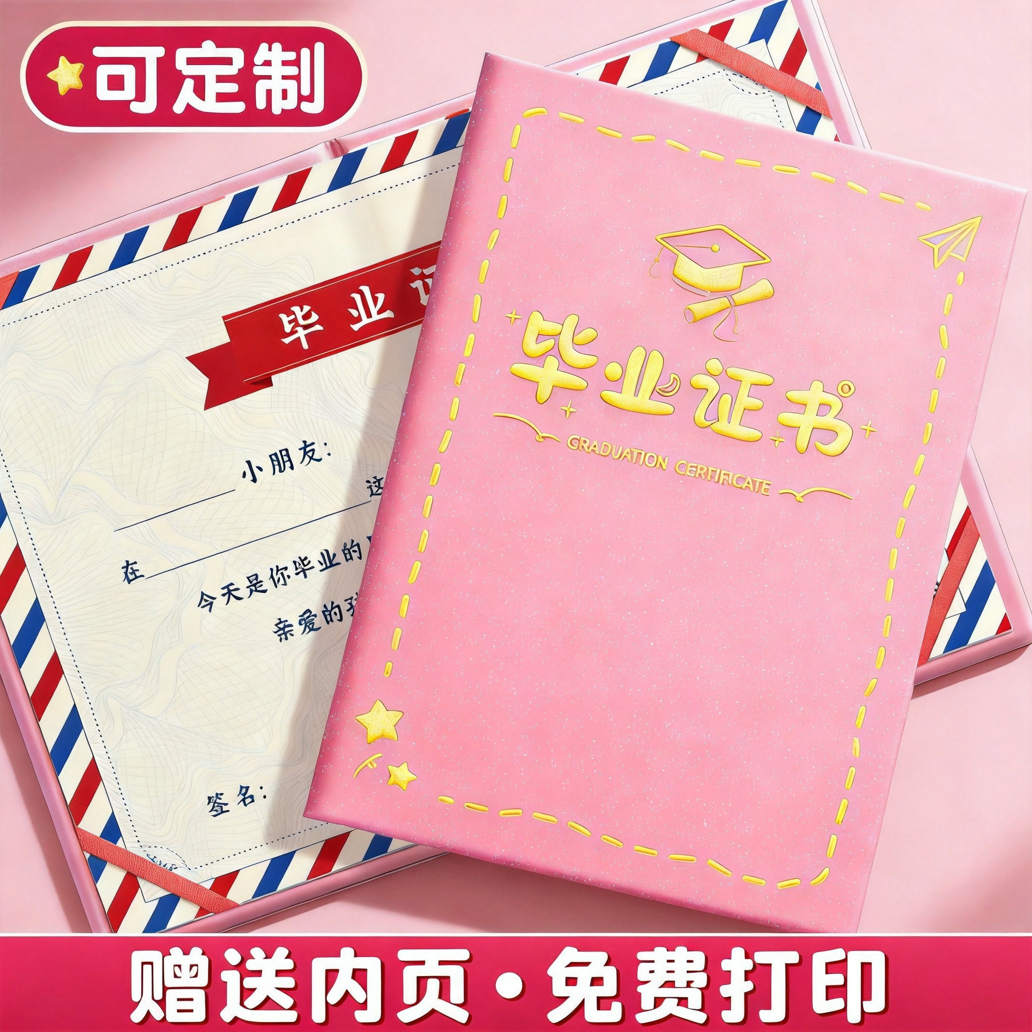幼儿园毕业证奖状A4可打印定制