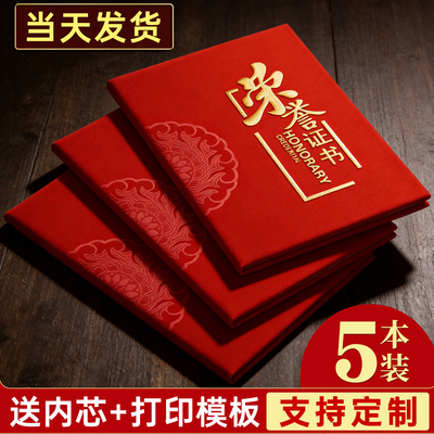 荣誉证书奖状外壳定制可打印