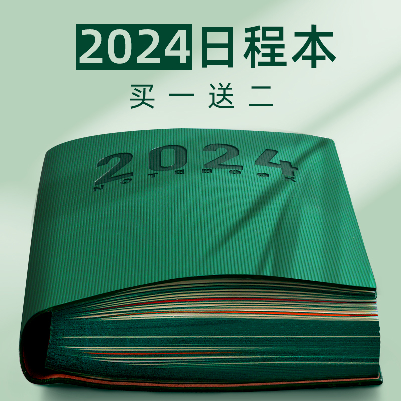 2024年日程本365天每日计划本一日一页日记本记事本时间管理笔记本子自律打卡效率手册日历工作日志手帐定制