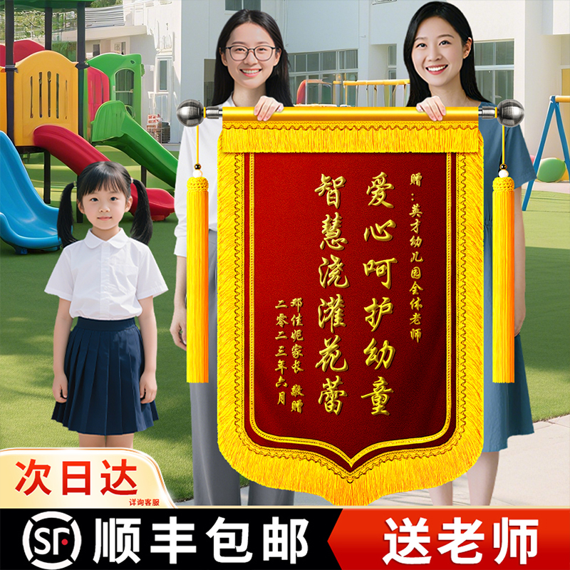 锦旗定制定做感谢老师送幼儿园学校小学教师节毕业旌旗订做赠送表彰托管、早教中心课外辅导培训机构个性订做