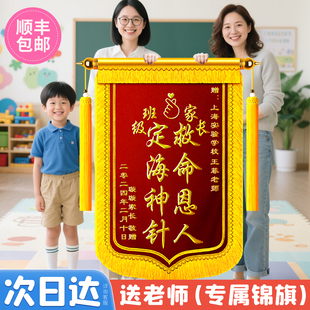 锦旗定做感谢医生老师定制送月嫂民警中介物业早教中心培训机构驾校教练创意风搞笑旌旗订做教师节纪念礼物