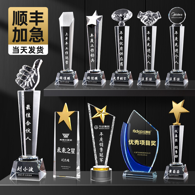 水晶奖杯定制优秀员工年会奖杯