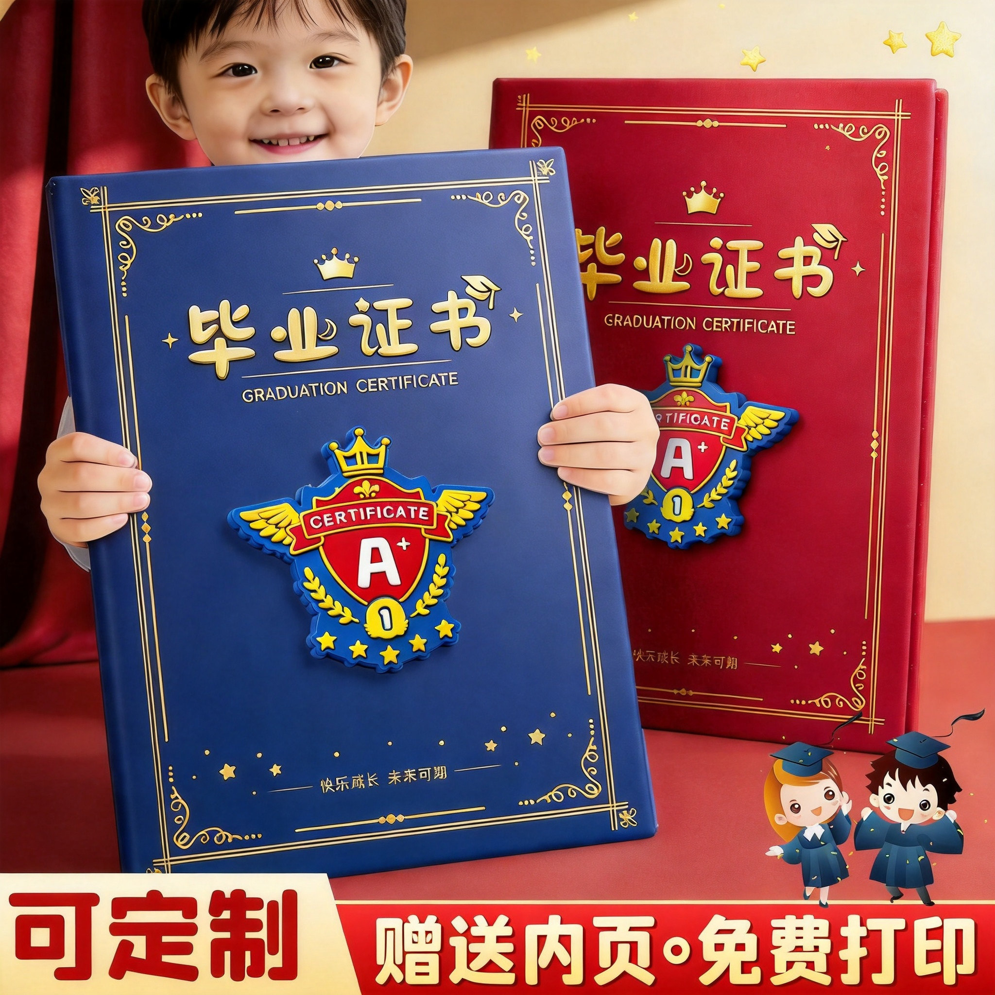 幼儿园毕业证奖状封皮定制可打印