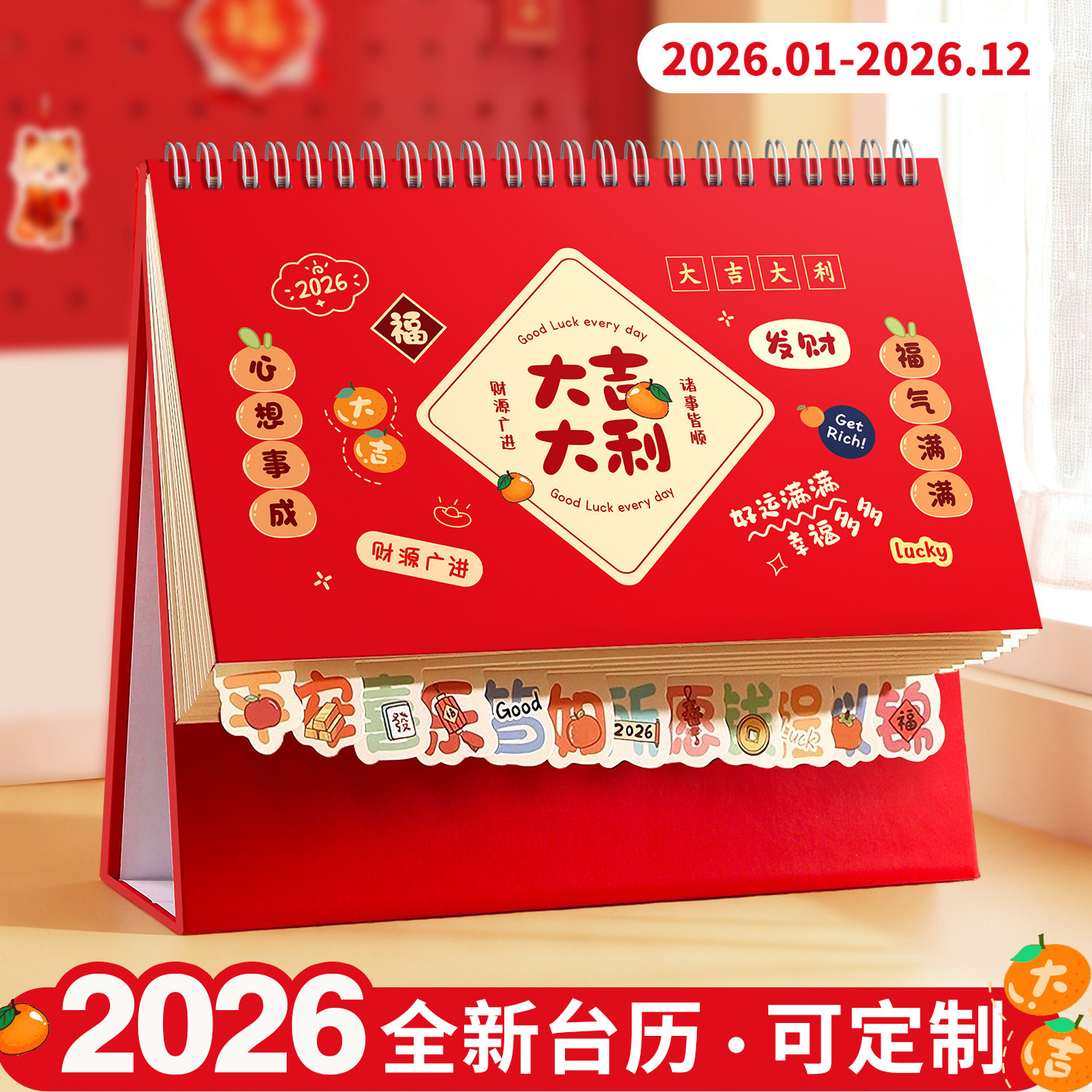 卡通台历2026年新款日历摆件