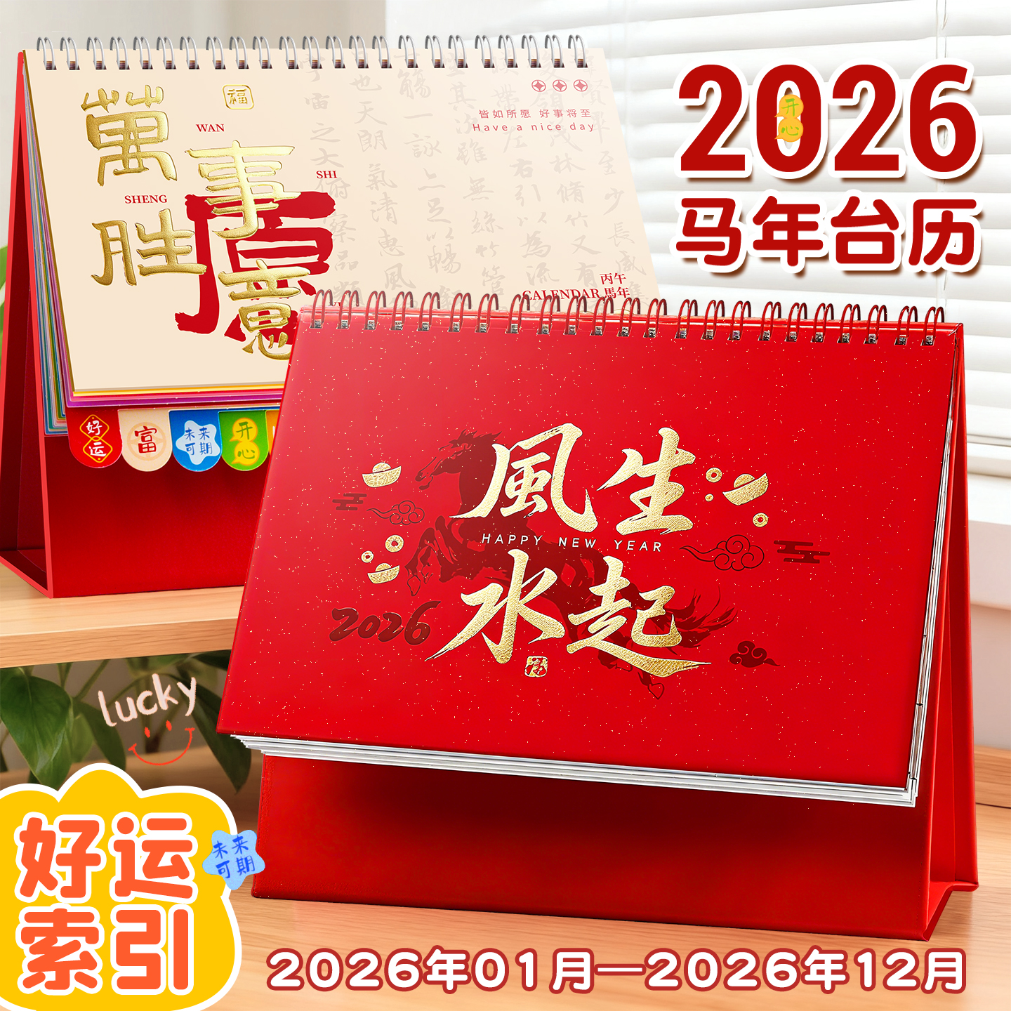 20256新款马年皮质台历支持定制