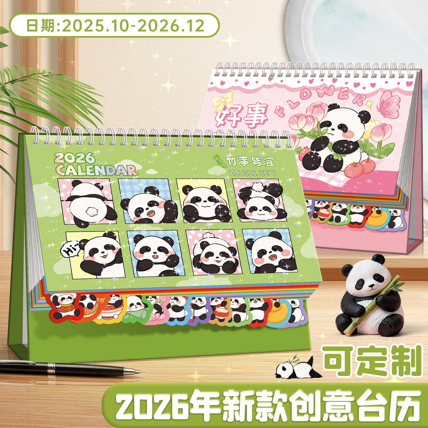 2026年新款台历创意可爱卡通台历定制马年日历月历桌面摆件公司企业LOGO广告商务年历定制自律打卡记事计划本