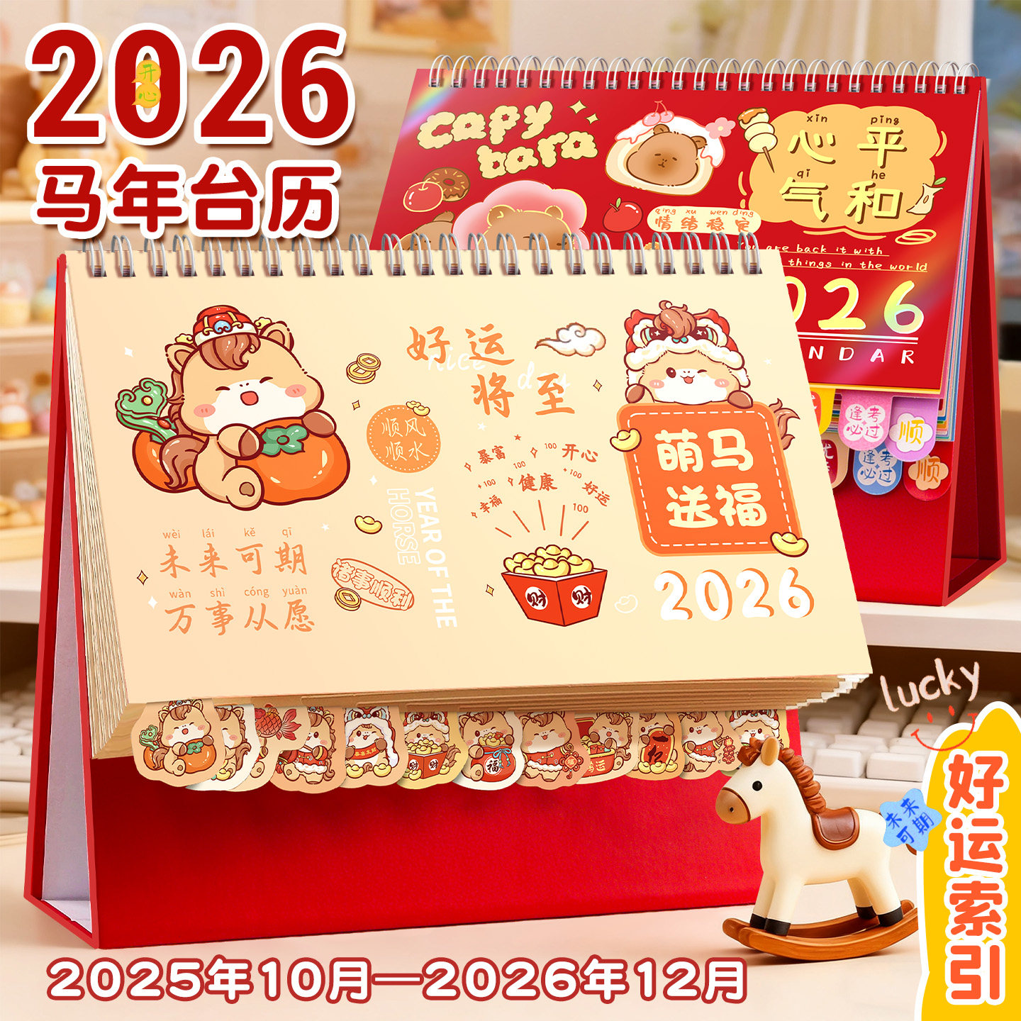 卡通台历2026年新款日历摆件