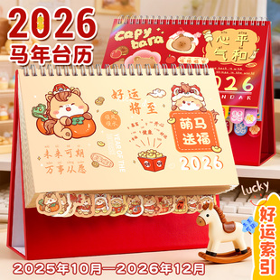 卡通台历2026年新款日历摆件可爱异形迷你学生文艺台历本26年可定制商务办公全年月历桌面创意打卡计划记事本