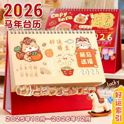 卡通台历2026年新款日历摆件