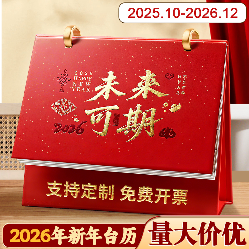 2026新款马年皮质台历支持定制