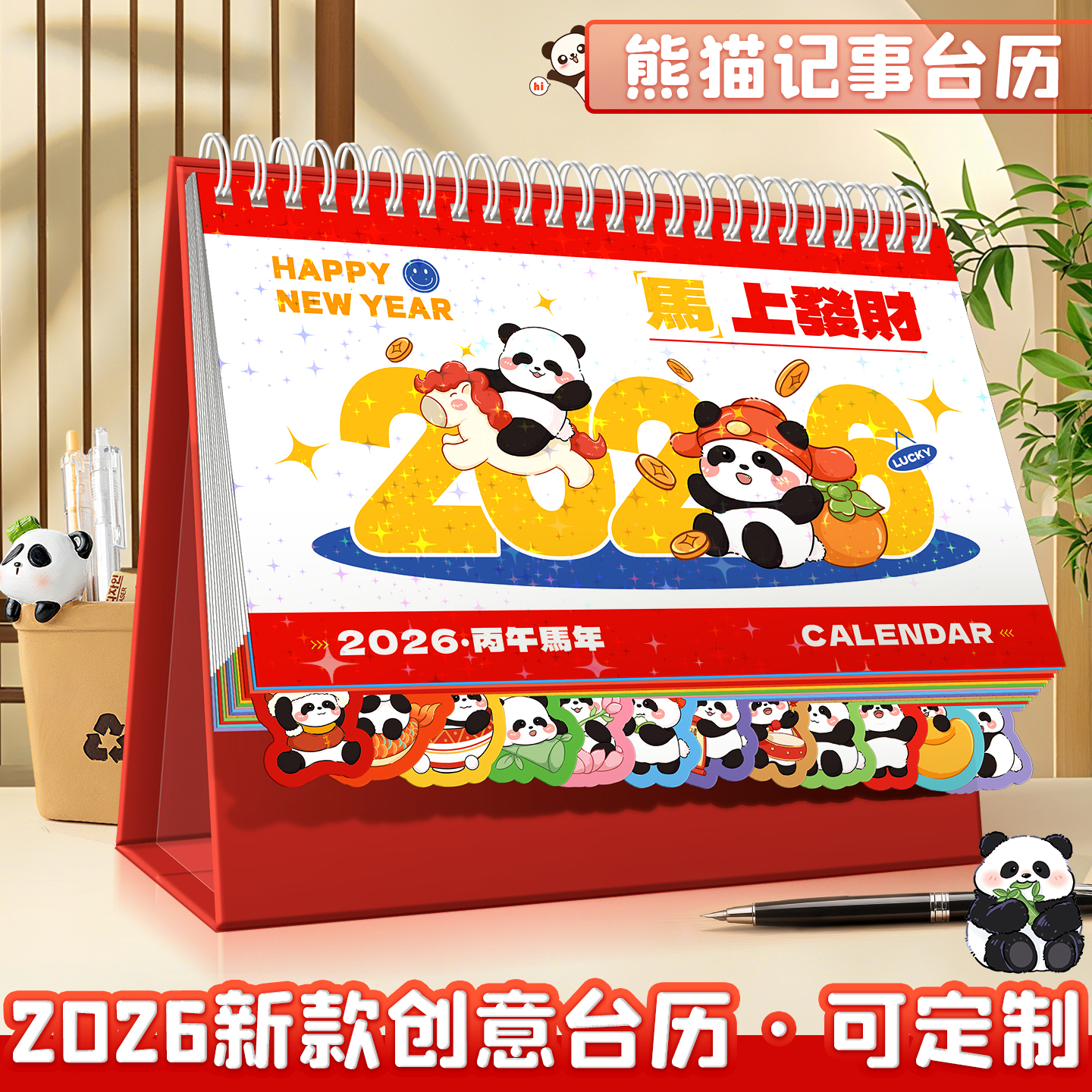 2026年新款台历创意卡通台历定制