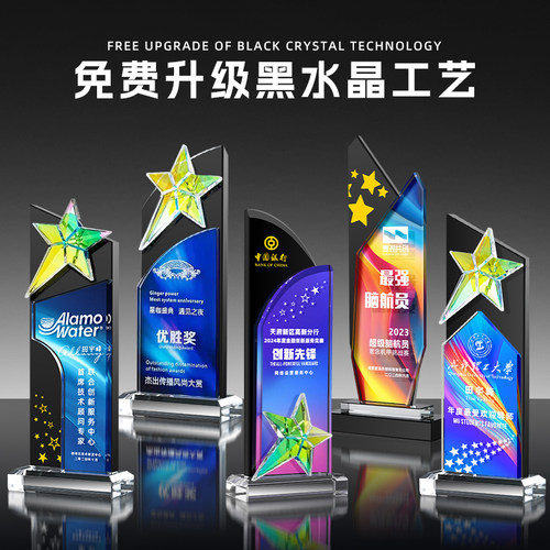 水晶奖杯定制创意优秀员工定做高档大气订作荣誉年会颁奖奖牌比赛