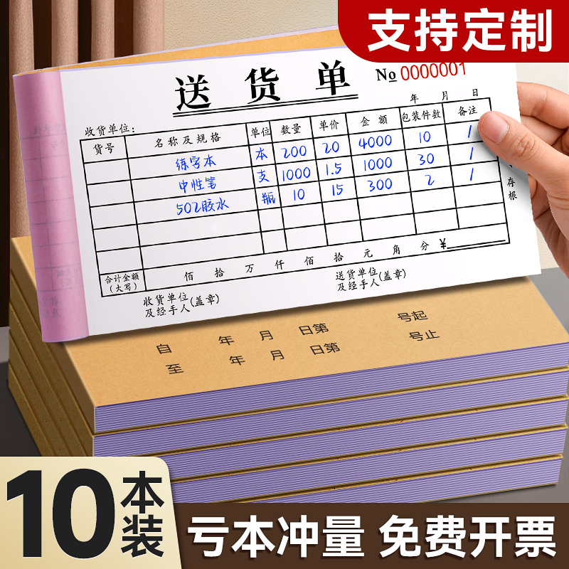 横版送货单定制三联二联销货清单