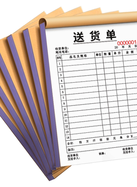 送货单定制二联三联销货清单定做