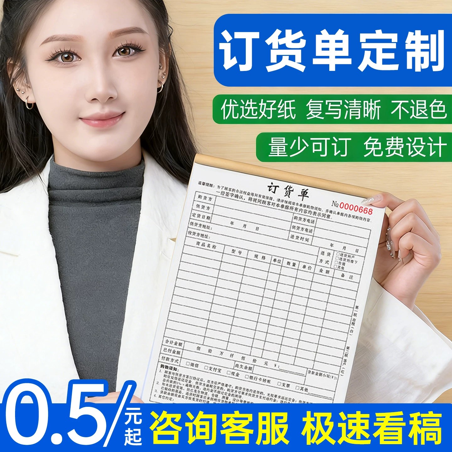订货单三联门窗家具窗帘橱柜商品图片