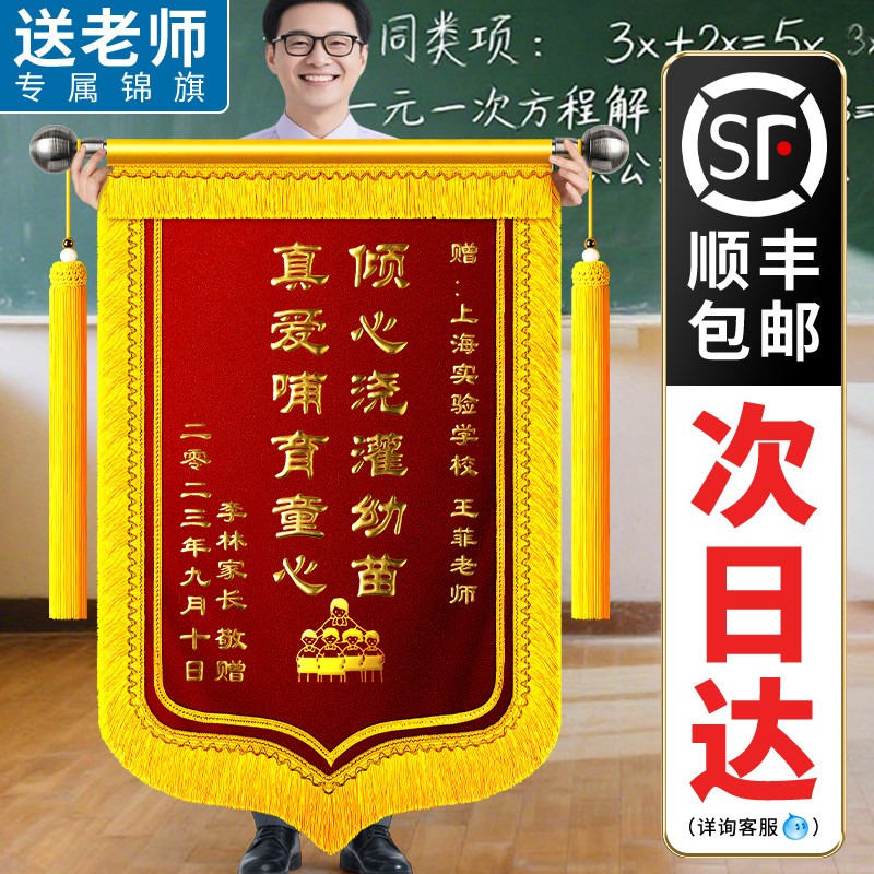 锦旗定制定做感谢幼儿园老师小学中学老师教授辅导员教育培训机构课外辅导班早教中心教师节礼物送给恩师订做