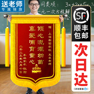 锦旗定制定做感谢幼儿园老师小学中学老师教授辅导员教育培训机构课外辅导班早教中心教师节礼物送给恩师订做