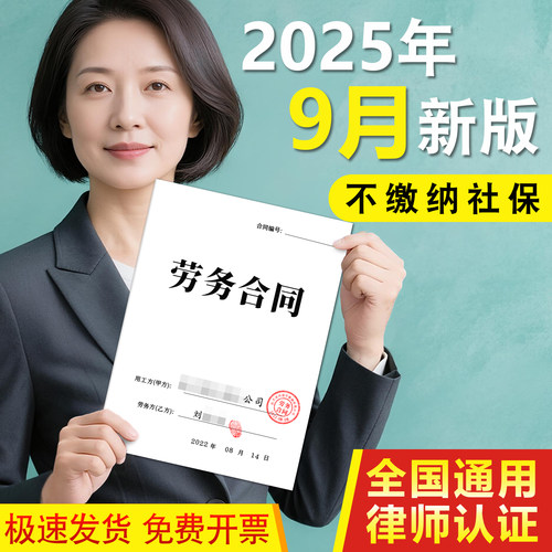 新版通用劳务合同劳动合同临时工