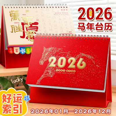 2026新款马年皮质台历支持定制