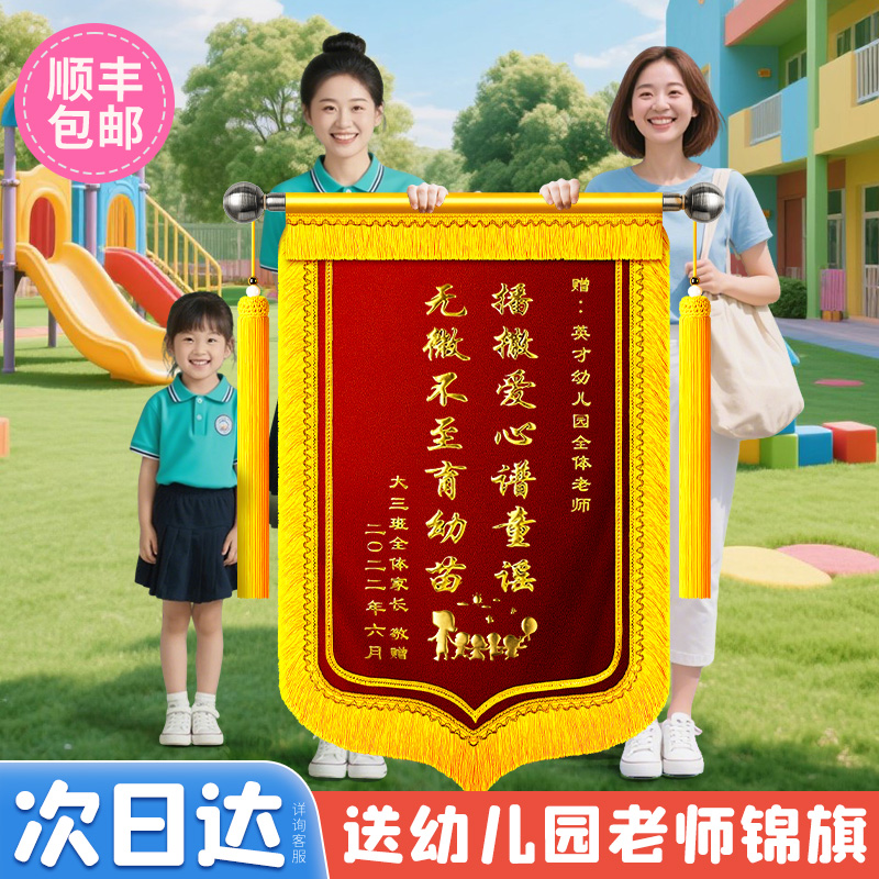 文化纪念品锦旗定制定做送老师