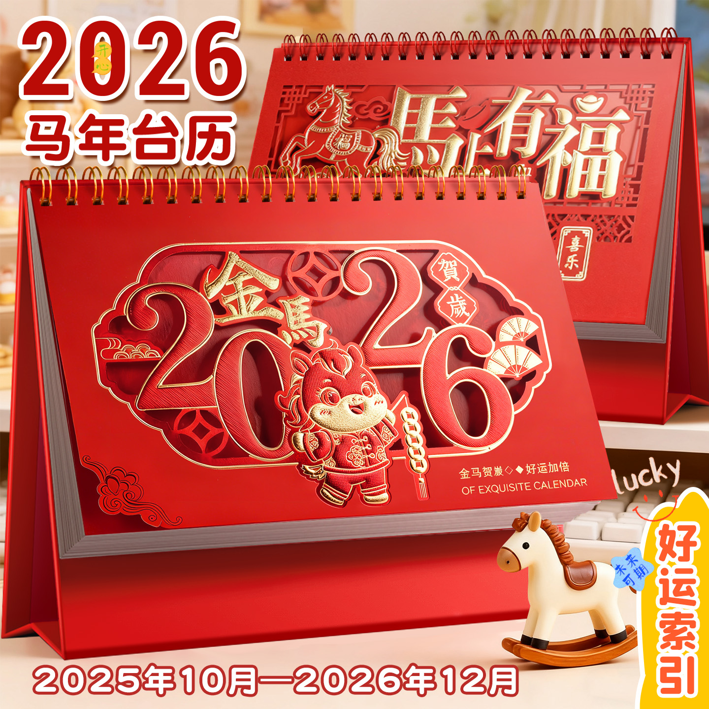 2026年新款马年台历支持LOGO定制