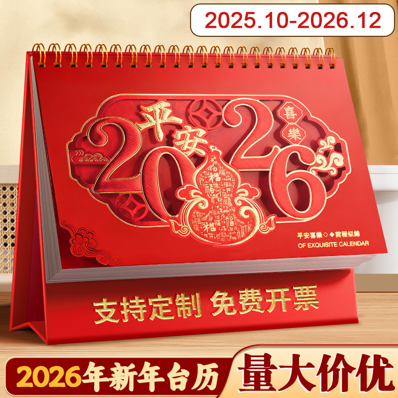 2026年新款马年台历支持LOGO定制
